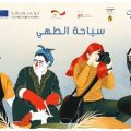 La Tunisie à l’honneur des 11e Trophées mondiaux du tourisme créatif