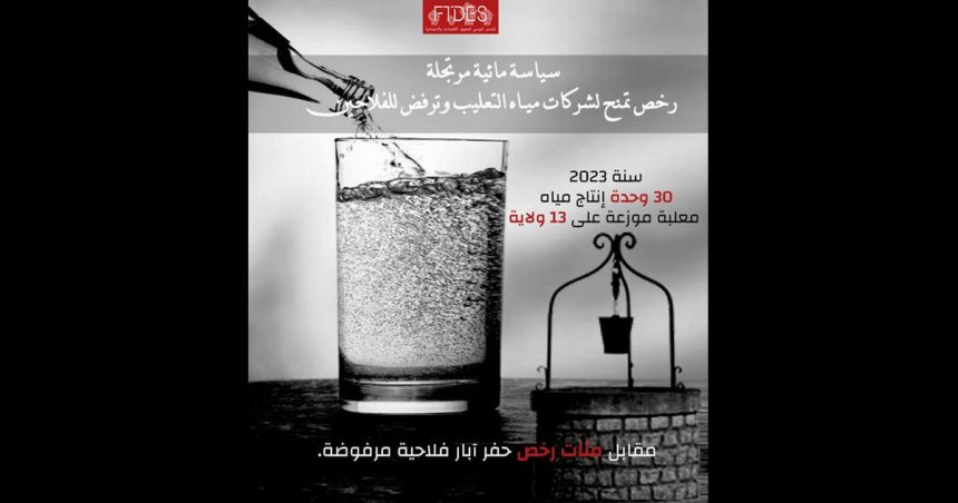 Tunisie : l’eau de robinet négligée au profit de l’eau minérale