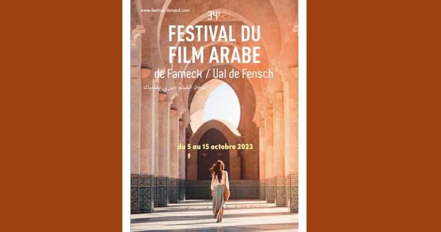 Présence tunisienne au Festival du film arabe Fameck