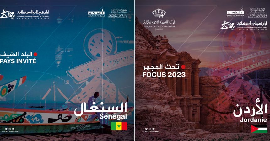 Tunisie : Le Sénégal et la Jordanie pays à l’honneur de la 34e édition des JCC 2023