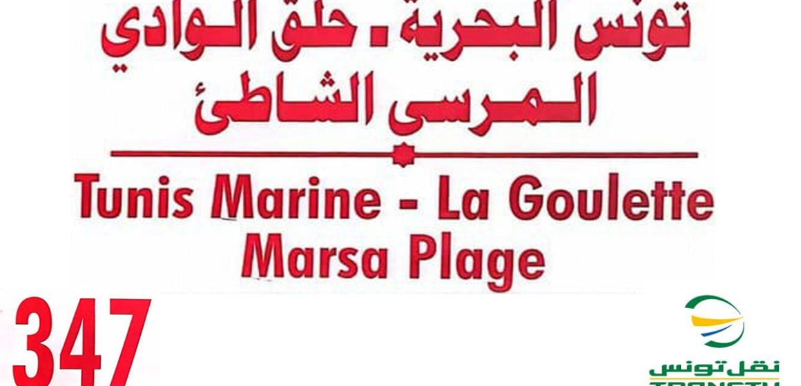 Transtu : Tout savoir sur la nouvelle ligne de bus Tunis Marine-La Marsa