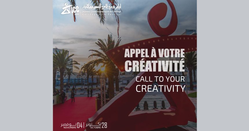 Appel à participation pour la conception de l’affiche de la 34ème session des JCC
