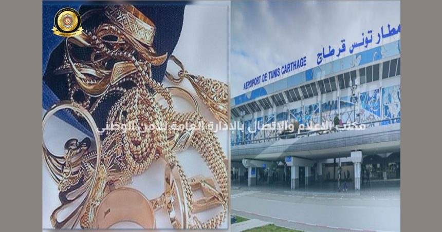 Tunis-Carthage : Près de 3 kg d’or saisis chez trois voyageuses étrangères