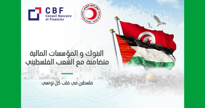 Les banques et établissements financiers tunisiens se mobilisent en faveur des Palestiniens