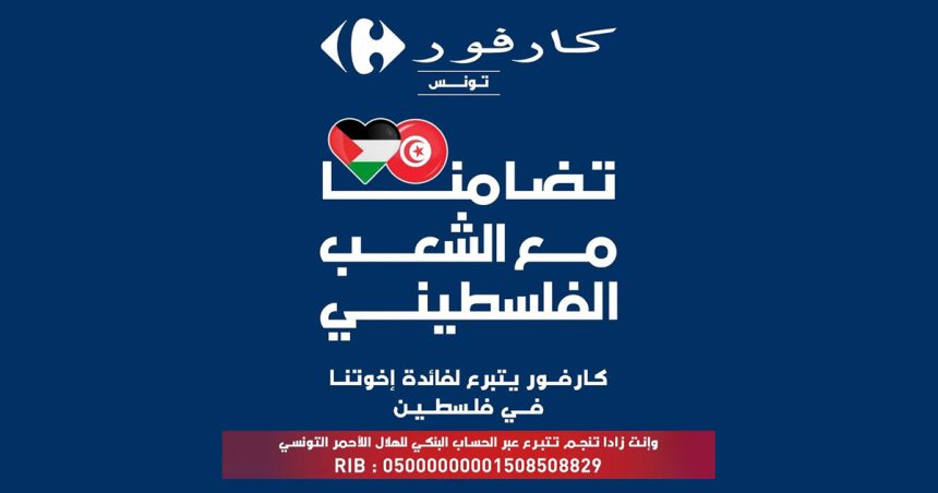 Carrefour Tunisie annonce sa solidarité avec le peuple palestinien