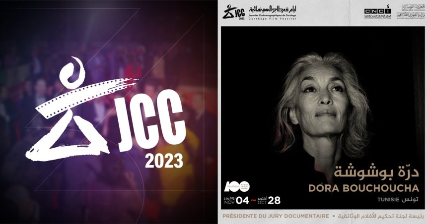 JCC : Dora Bouchoucha présidente du Jury des longs et courts-métrages documentaires