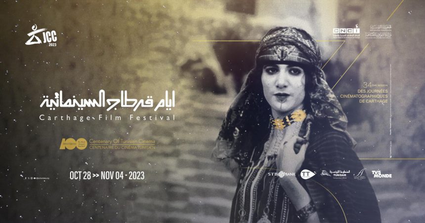 Tunisie : Haydée Tamzali à l’honneur sur l’affiche officielle de la 34e édition des JCC