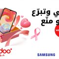 Campagne Ooredoo et Samsung au profit des malades du cancer du sein