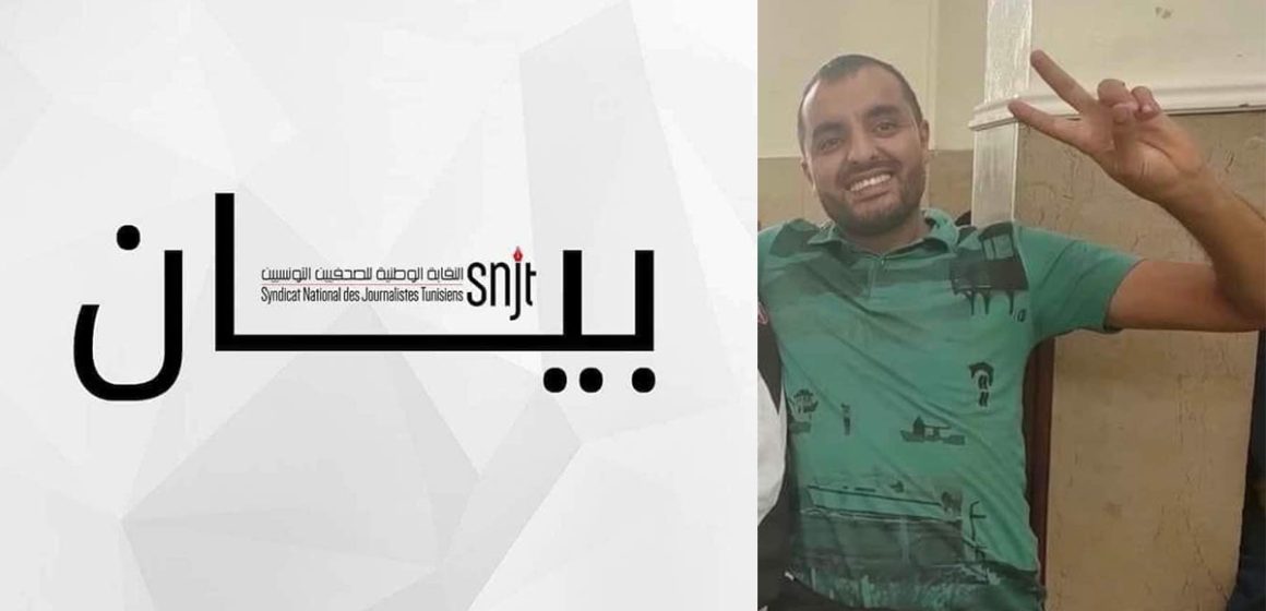 Le SNJT appelle à la libération de Yassine Romadhani journaliste à Sabra FM