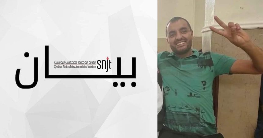 Le SNJT appelle à la libération de Yassine Romadhani journaliste à Sabra FM