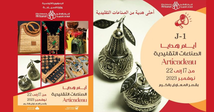 Foire-Tunisie : Articadeau jusqu’au 22 novembre au Kram