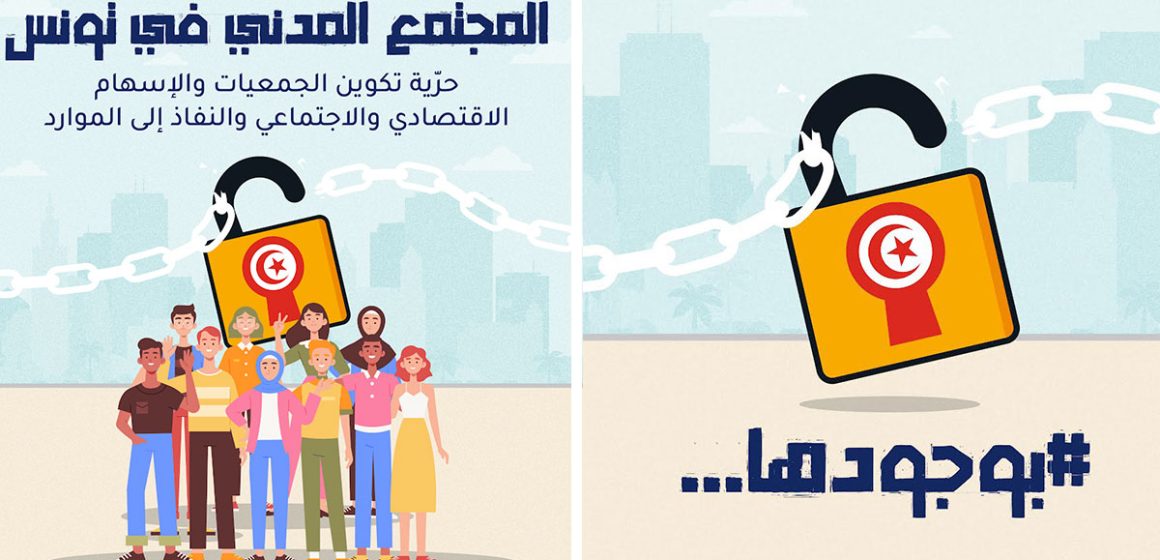 Campagne de sensibilisation à la liberté associative en Tunisie