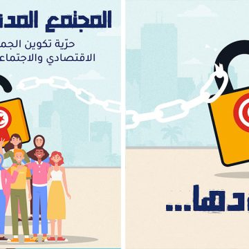 Campagne de sensibilisation à la liberté associative en Tunisie