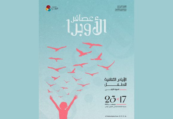 Théâtre de l’Opéra de Tunis : Première édition des Journées culturelles de l’enfant