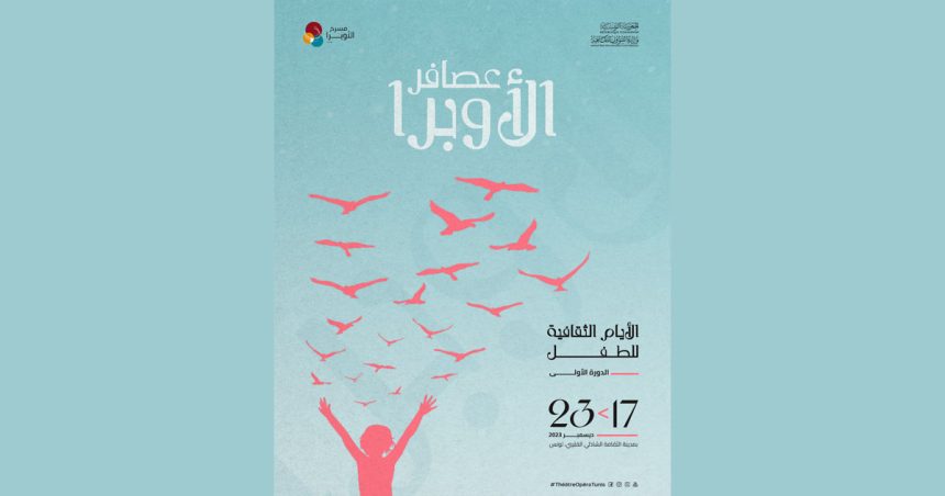Théâtre de l’Opéra de Tunis : Première édition des Journées culturelles de l’enfant