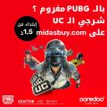 Ooredoo lance l’achat exclusif d’UC pour PUBG en Tunisie