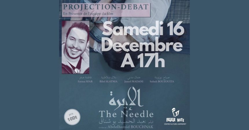 «The Needle» : Projection en présence de l’équipe du film au centre culturel Fausse Note à Hammamet