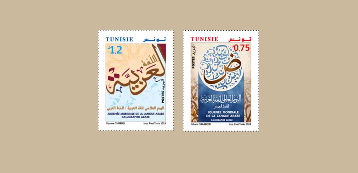 Poste tunisienne : deux timbres pour célébrer la langue arabe