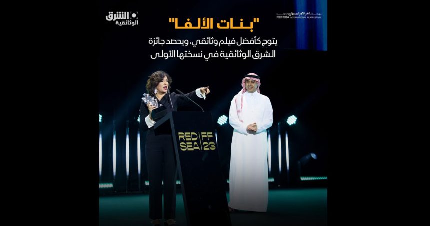 Kaouther Ben Hania remporte Asharq Documentary Award avec ‘‘Les Filles d’Olfa’’
