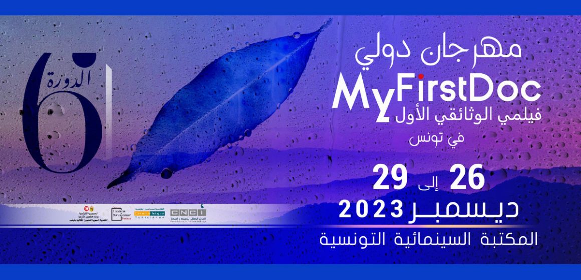 Tunisie : Festival My First Doc du 26 au 29 décembre 2023