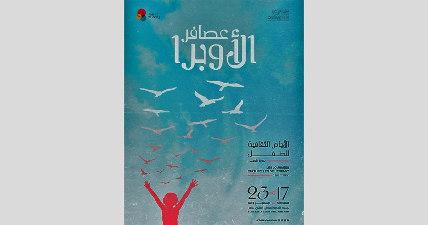 Les ‘‘Oiseaux de l’Opéra’’ à la Cité de la culture de Tunis