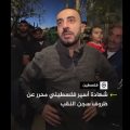 «La torture en Israël atteint le stade du viol», témoigne un ex-détenu palestinien (vidéo)