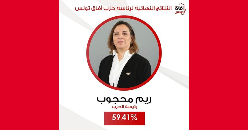 Rym Mahjoub élue présidente du parti Afek Tounes