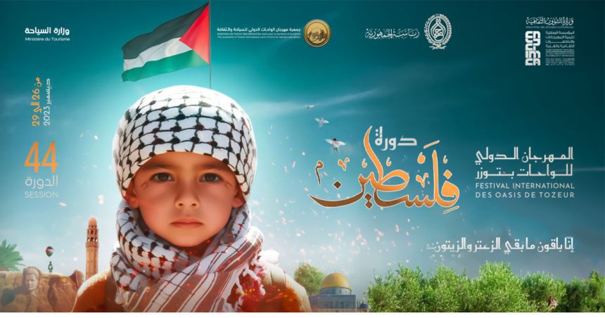 Le Festival international des oasis de Tozeur dévoile l’affiche de sa 44e édition