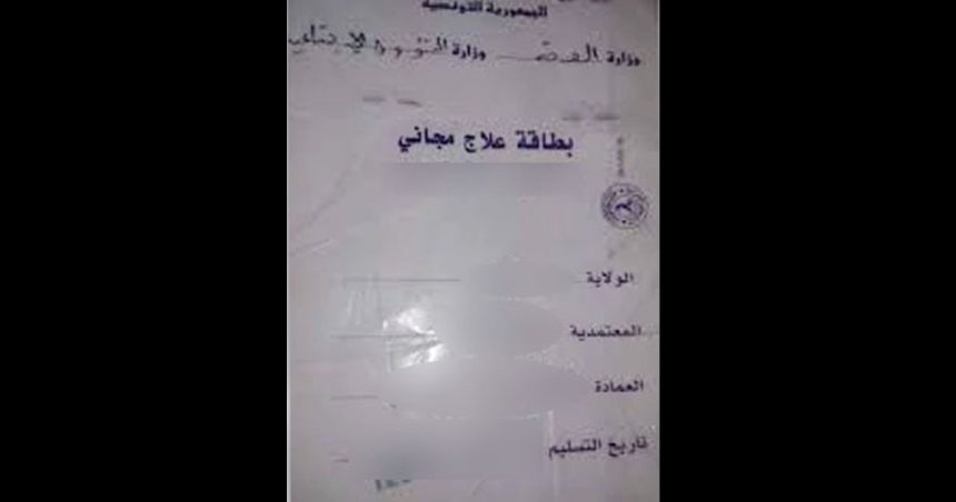 Tunisie : Retrait de 62.000 cartes de soins gratuits accordées illégalement