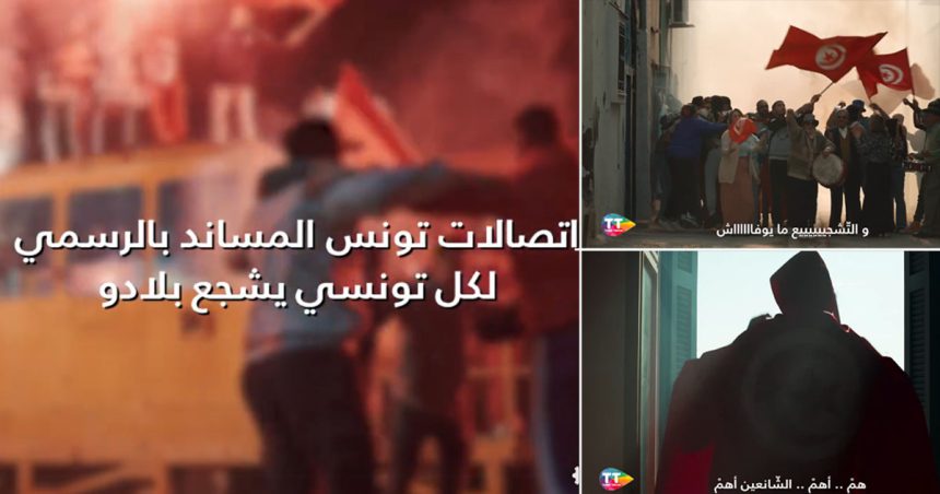 CAN 2024 : Campagne de soutien de Tunisie Telecom aux Aigles de Carthage (Vidéo)