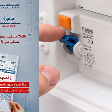 Tunisie : la Steg prolonge le paiement échelonné des factures impayées des clients résidentiels
