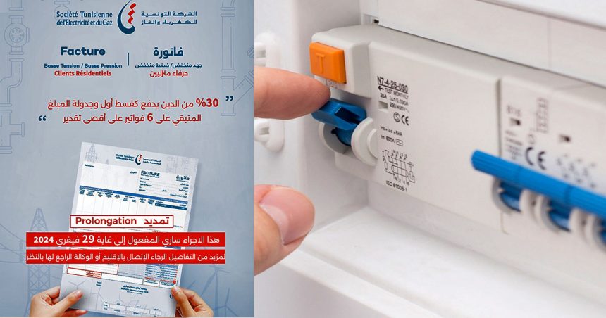 Tunisie : la Steg prolonge le paiement échelonné des factures impayées des clients résidentiels
