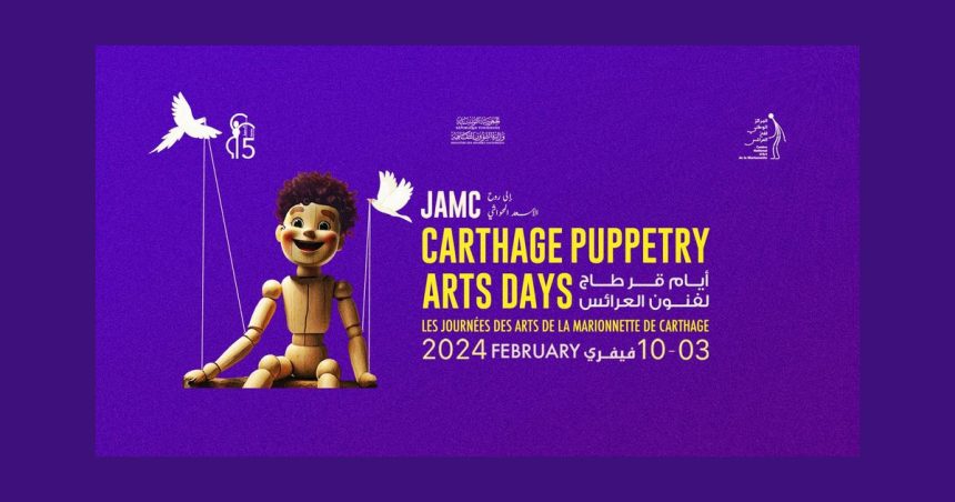 L’Italie invitée d’honneur du Festival des marionnettes de Carthage