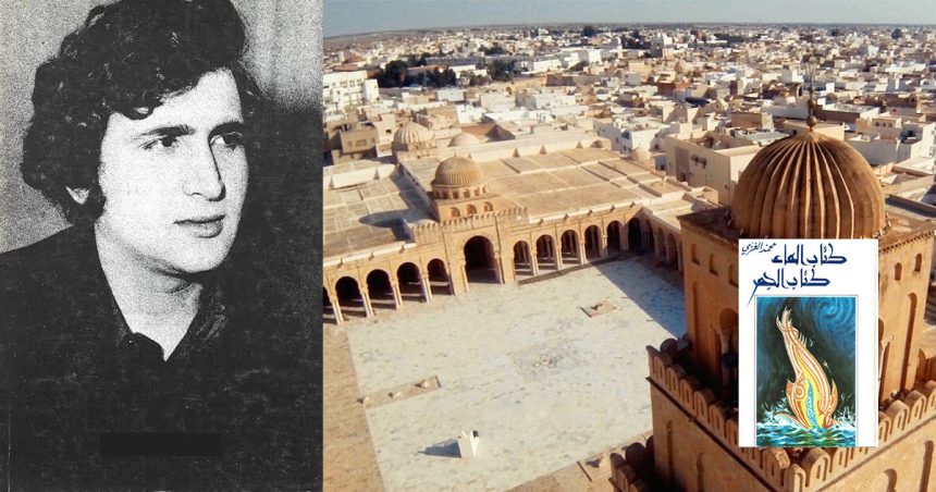 Le poème du dimanche : ‘‘Le livre de l’eau, le livre de la braise’’ de Mohamed Ghozzi
