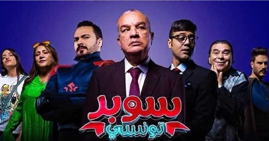 Tunis : Projection du film « Super Tounsi » le 9 janvier à l’IFT (Bande-annonce)