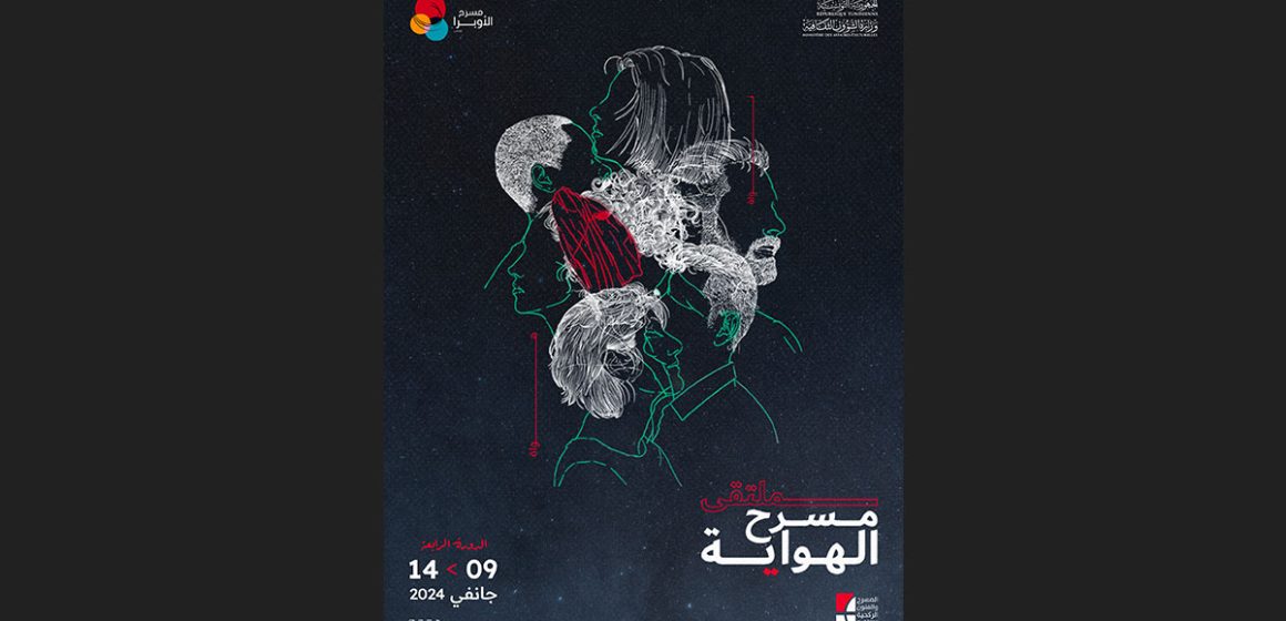 La Cité de la Culture de Tunis donne la parole au théâtre amateur !