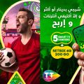 Tunisie Telecom propose des jeux et des cadeaux aux supporters de l’équipe de Tunisie