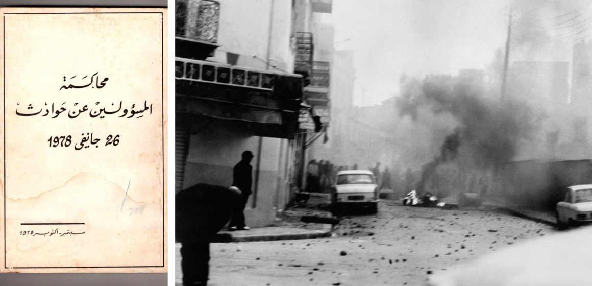 Tunisie : ‘‘Le procès des responsables des événements du 26 janvier 1978’’