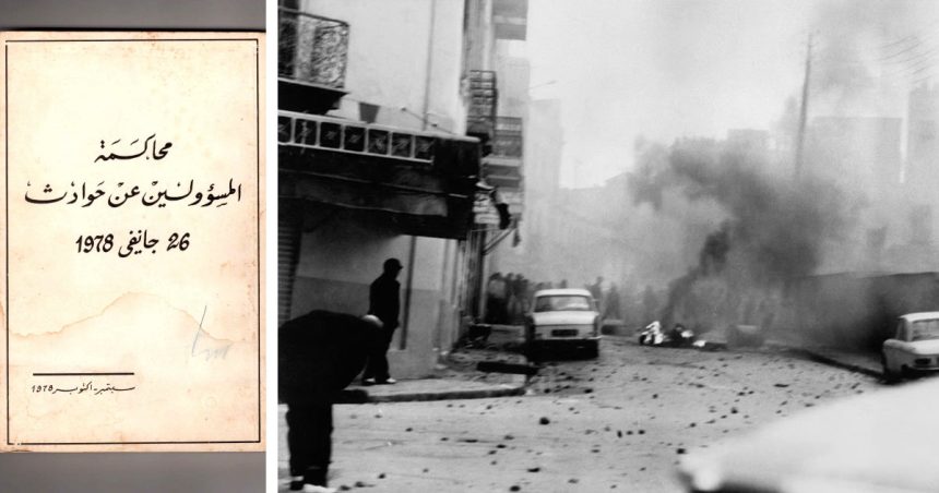 Tunisie : ‘‘Le procès des responsables des événements du 26 janvier 1978’’