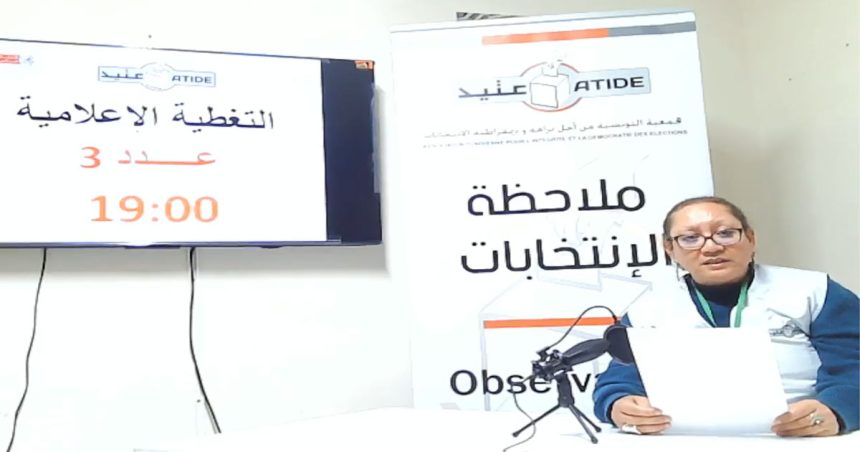 Tunisie : Atide qualifie de «faible» le taux de participation au 2e tour des élections locales