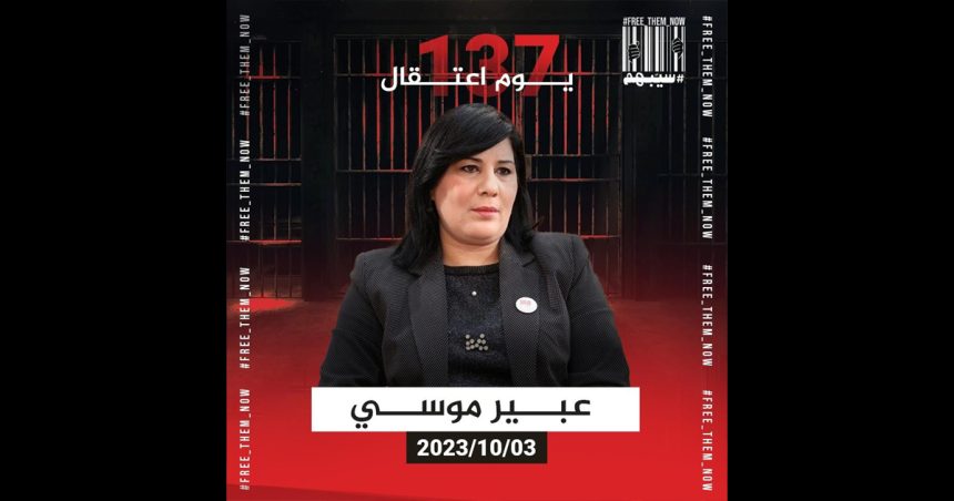 CRLDH Tunisie : «Abir Moussi est détenue arbitrairement pour son action politique pacifique»