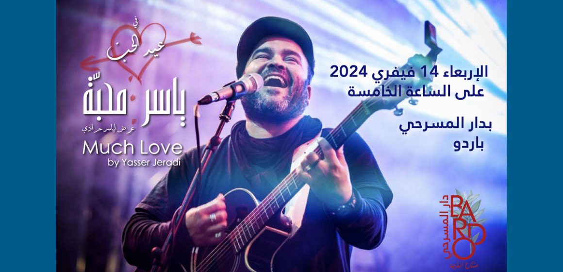 « Much Love » by Yasser Jeradi le 14 février à Dar Masrahi au Bardo