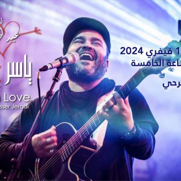 « Much Love » by Yasser Jeradi le 14 février à Dar Masrahi au Bardo