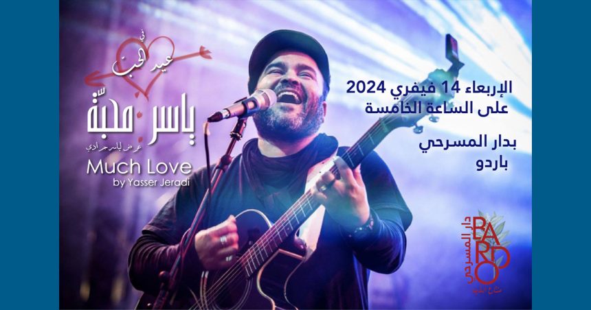 « Much Love » by Yasser Jeradi le 14 février à Dar Masrahi au Bardo