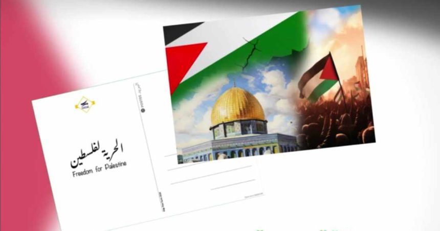 Tunisie : Émission d’un timbre sur le thème « Pour une Palestine libre »