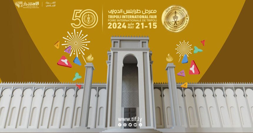 La Tunisie participera à la 50e Foire internationale de Tripoli