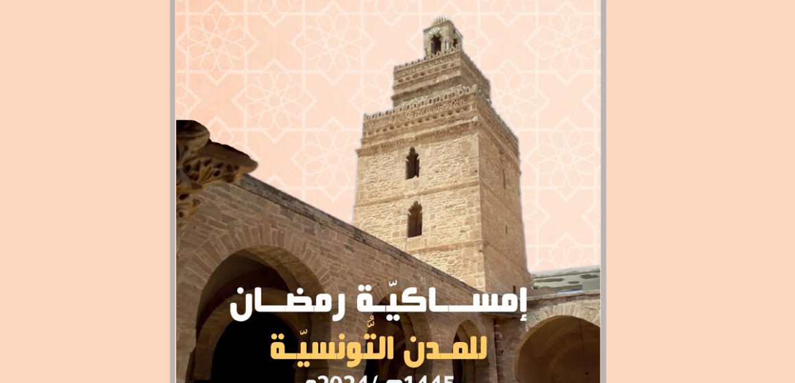 Ramadan 2024 : Horaires du jeûne en Tunisie (Détails par région)