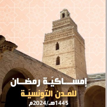 Ramadan 2024 : Horaires du jeûne en Tunisie (Détails par région)