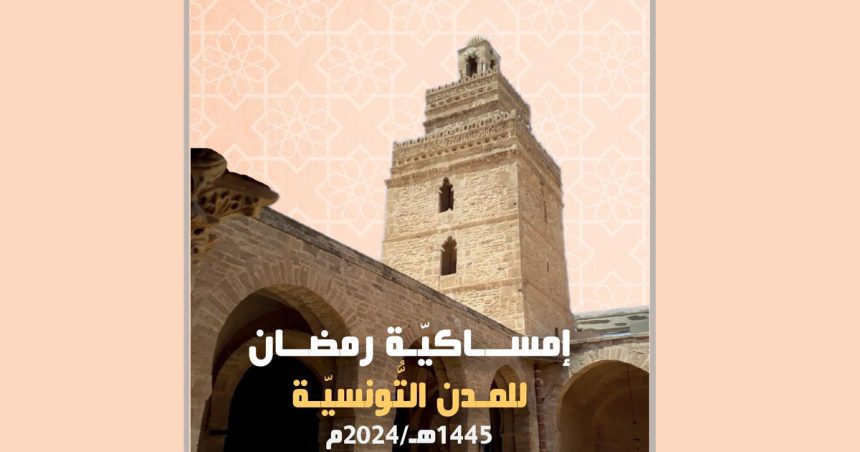 Ramadan 2024 : Horaires du jeûne en Tunisie (Détails par région)