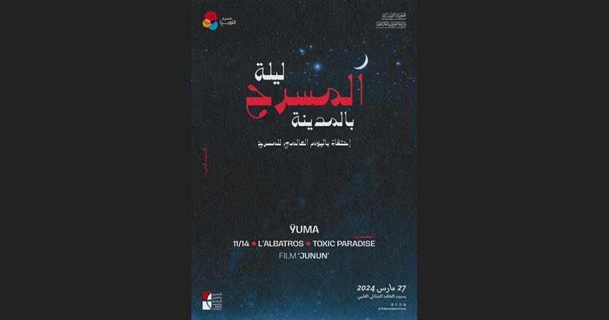 La nuit du théâtre à la Cité de la Culture de Tunis